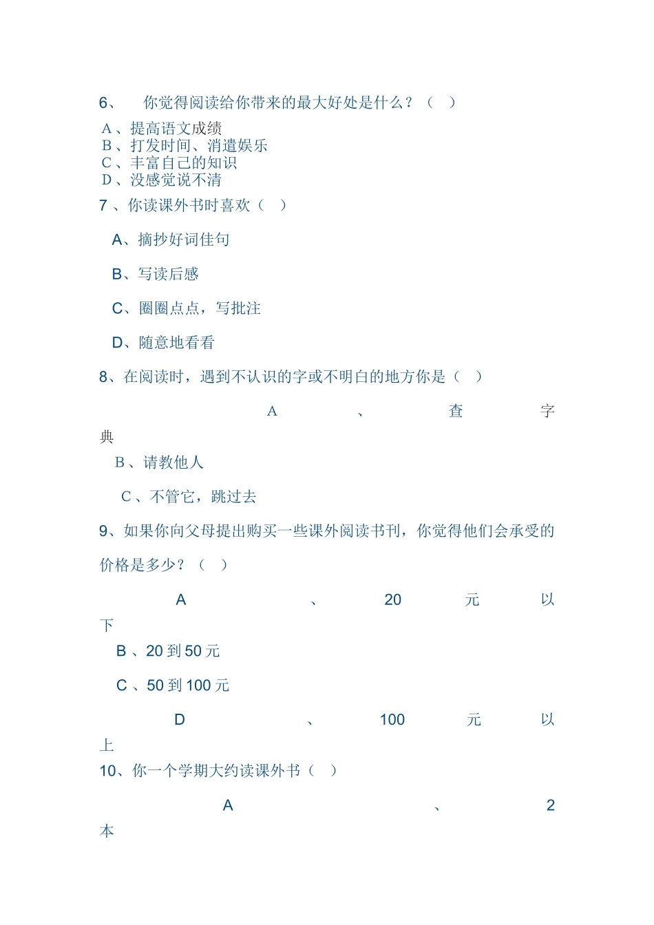 小学生课外阅读调查问卷 (4)_第2页