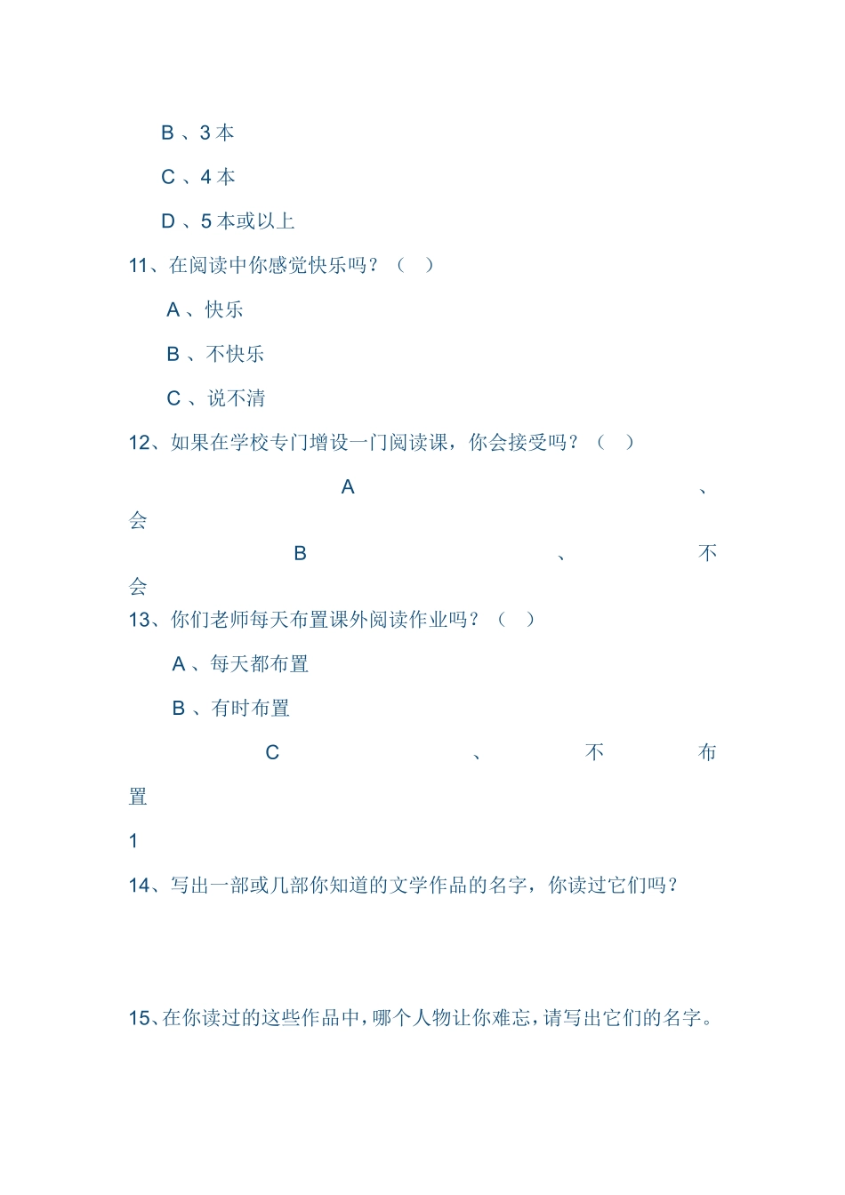 小学生课外阅读调查问卷 (4)_第3页