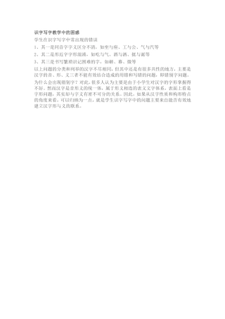 识字写字教学中的困惑
