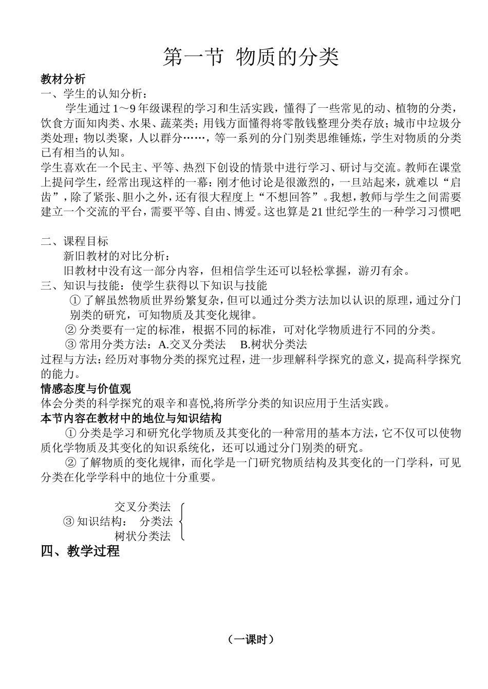 《物质的分类》教案_第1页