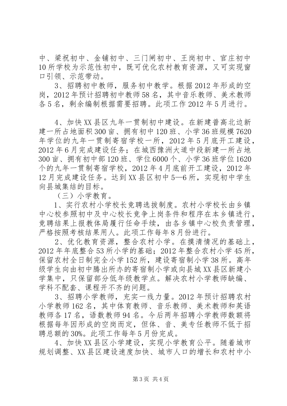 文体局规划发展工作计划_第3页