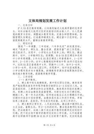 文体局规划发展工作计划