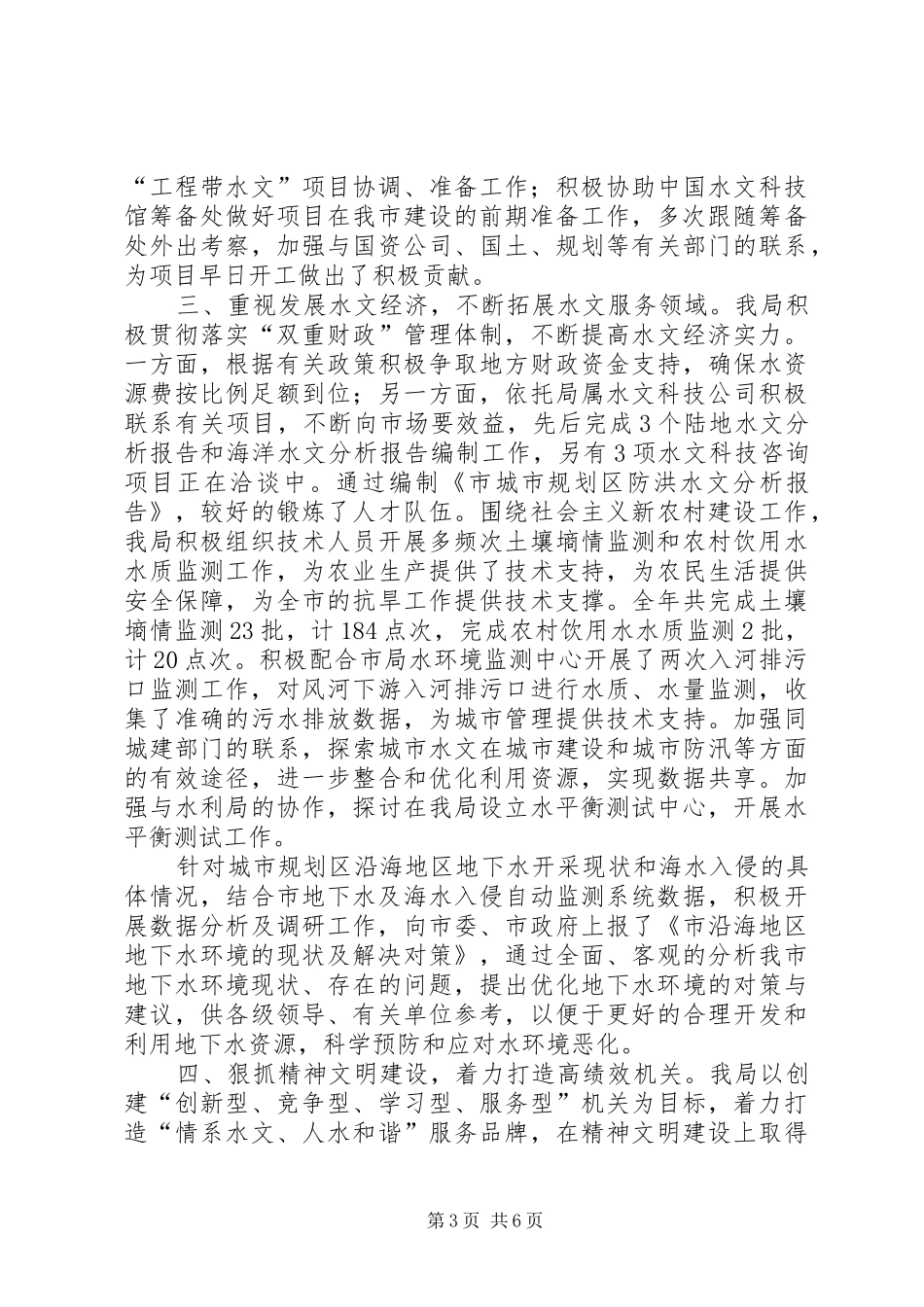水文局工作总结及工作计划_第3页
