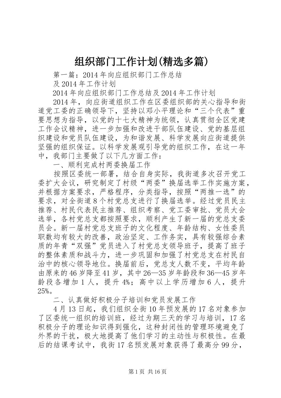 组织部门工作计划(精选多篇)_第1页