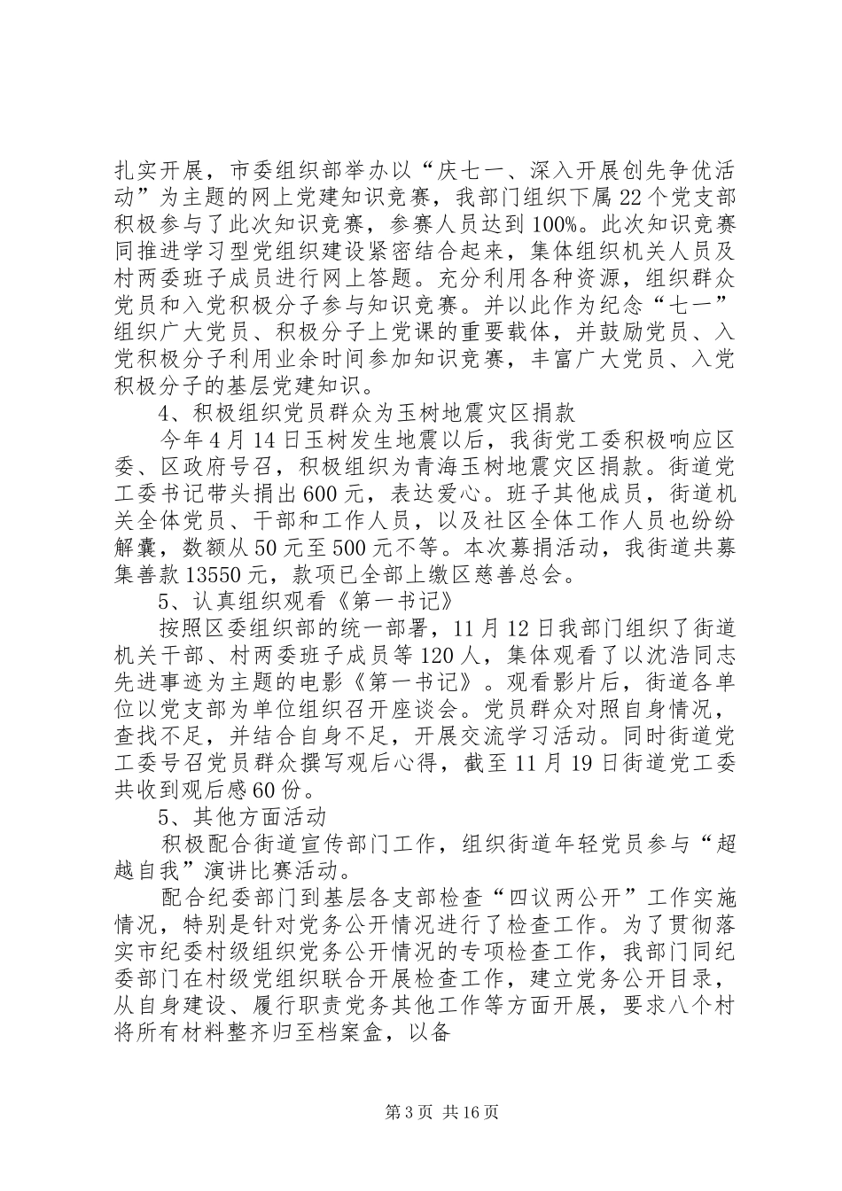 组织部门工作计划(精选多篇)_第3页
