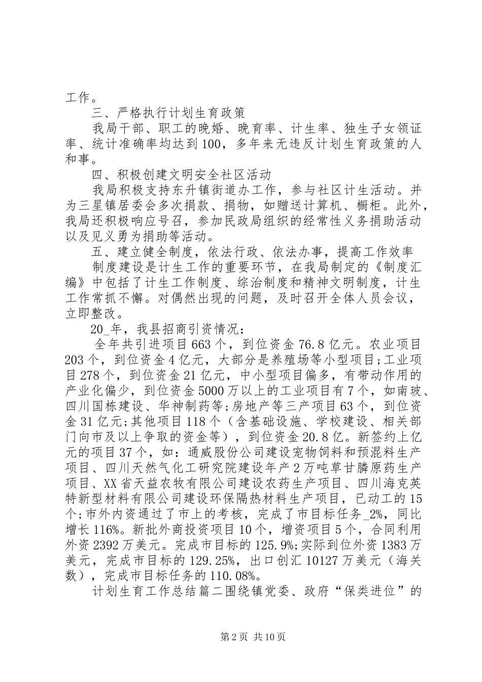 计划生育工作总结合集多篇_第2页