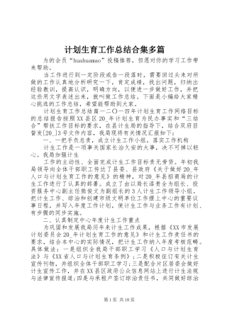 计划生育工作总结合集多篇