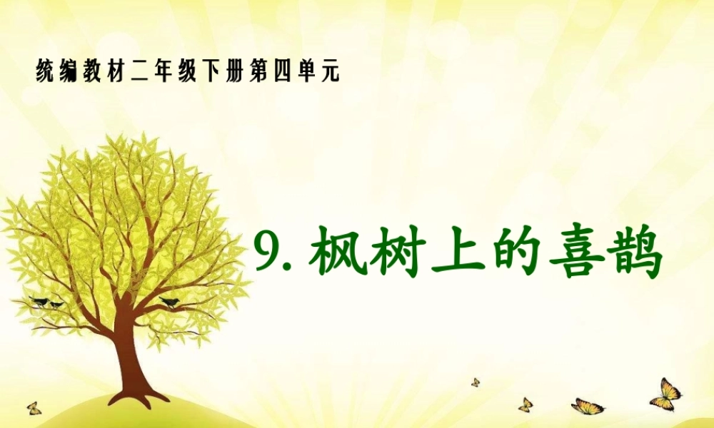 9枫树上的喜鹊-(4)