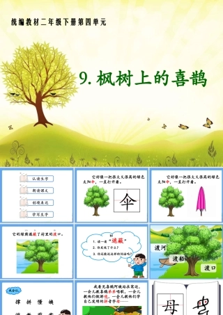 9枫树上的喜鹊-(4)