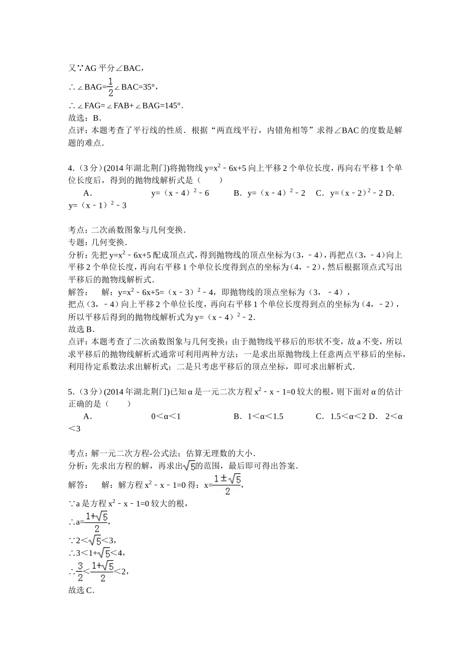 荆门2014中考数学_第2页