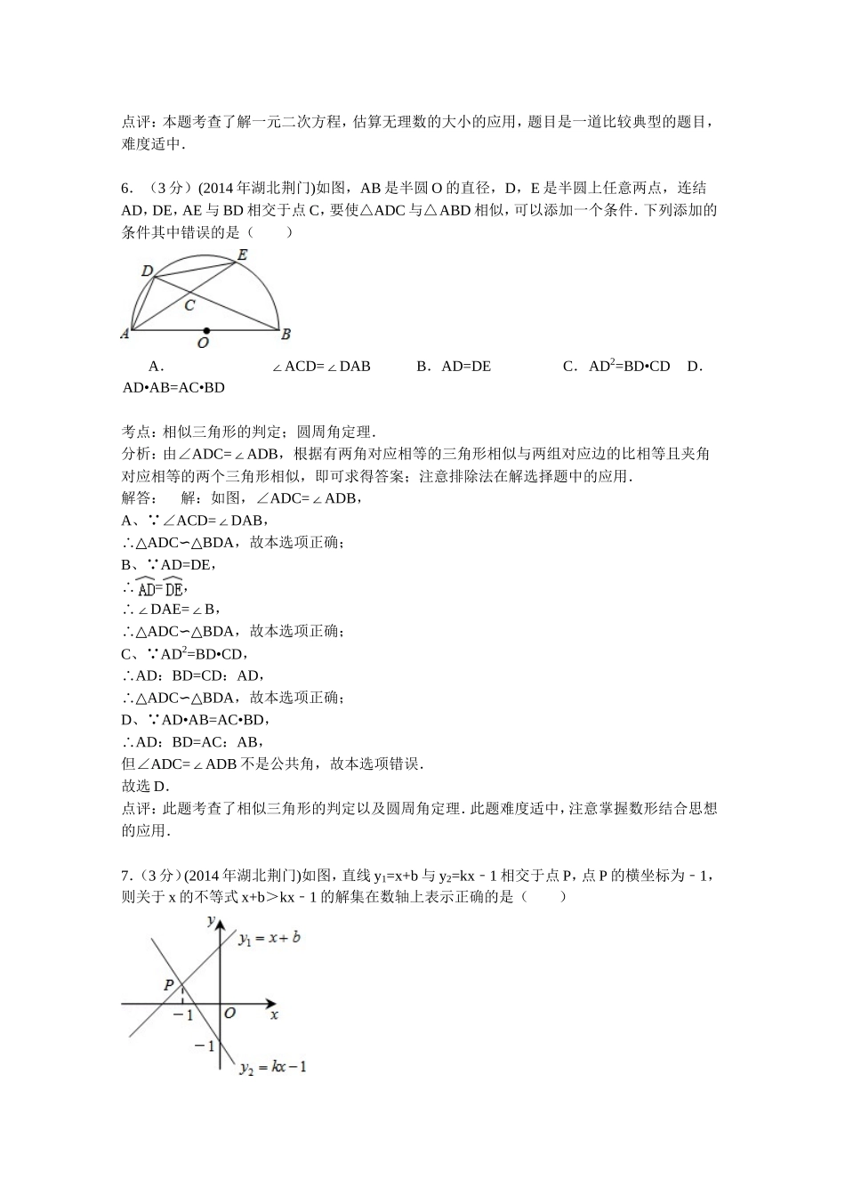 荆门2014中考数学_第3页