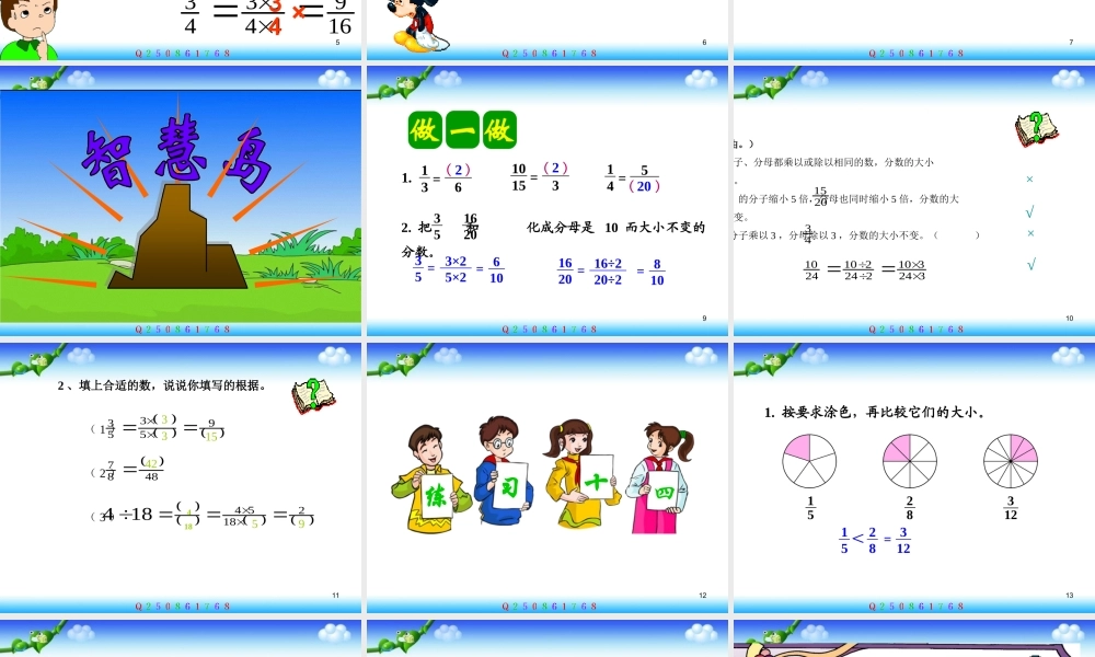 人教版小学数学五年级下册《分数的基本性质(1)