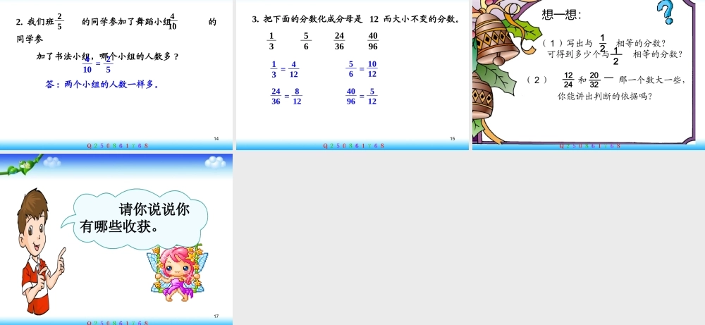 人教版小学数学五年级下册《分数的基本性质(1)