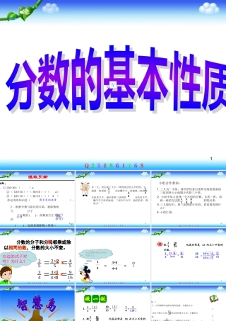 人教版小学数学五年级下册《分数的基本性质(1)