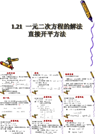 1.2直接开平方法.2直接开平方法