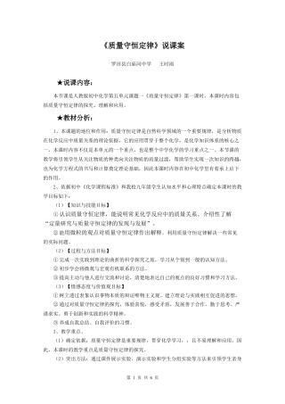 《质量守恒定律》说课案（罗田县白庙河中学王时雨）