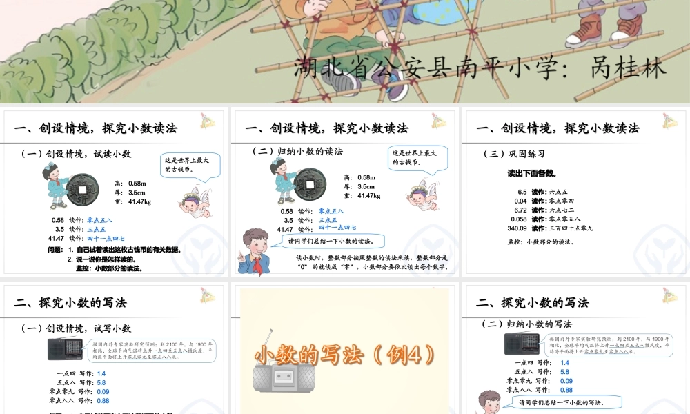 小学数学2011版本小学四年级小数的读法和写法例3、例4