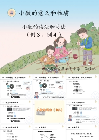 小学数学2011版本小学四年级小数的读法和写法例3、例4