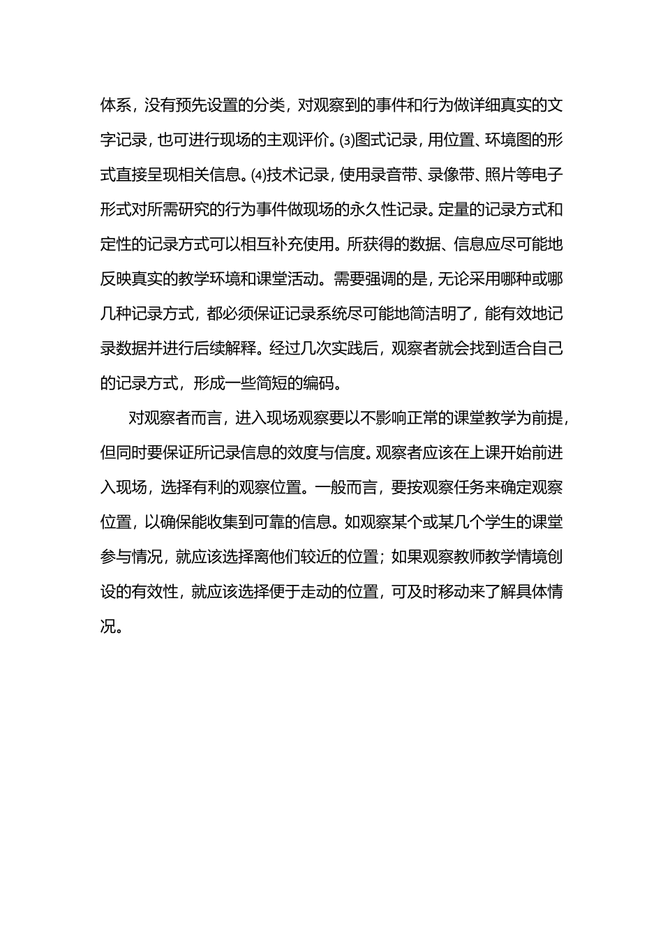 观察课堂分析_第2页