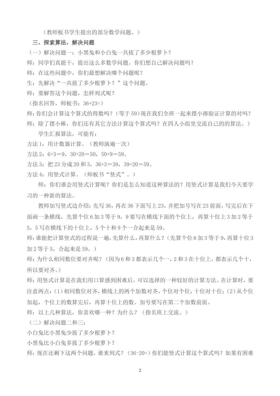 北师大版一年级数学《拔萝卜》教学设计[1]2_第2页