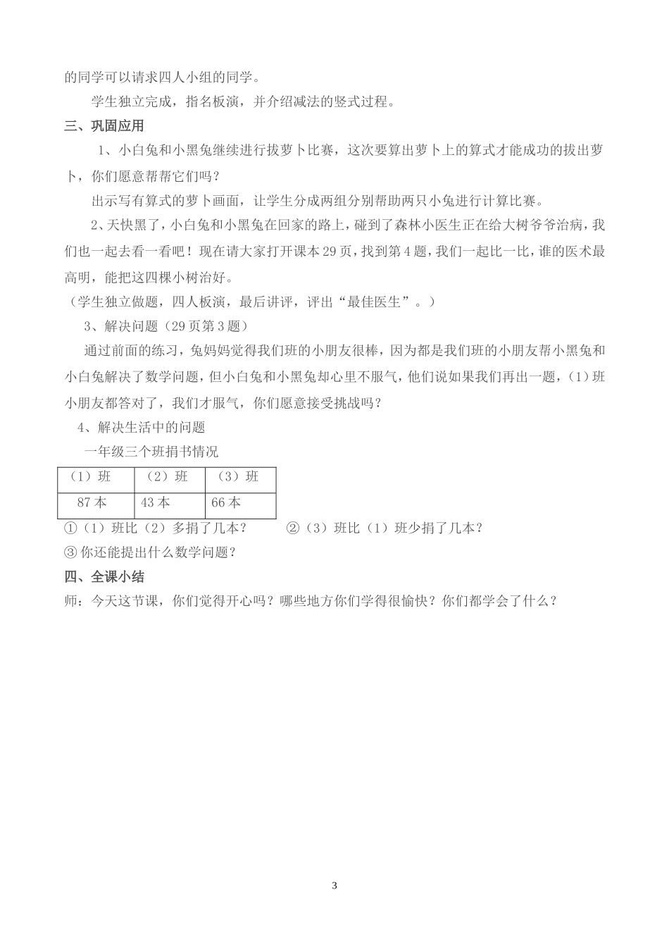 北师大版一年级数学《拔萝卜》教学设计[1]2_第3页