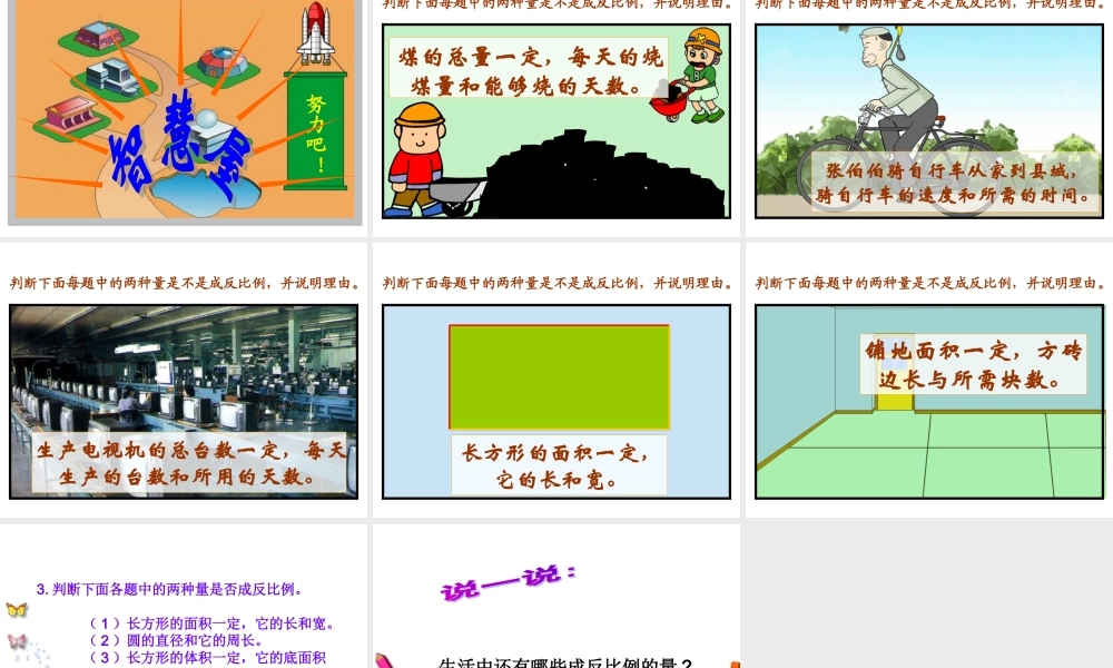 信息窗三(反比例)