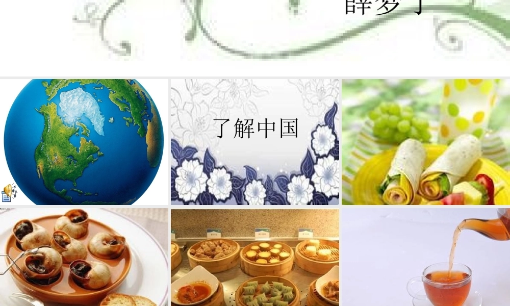 了解四大文明古国的饮食