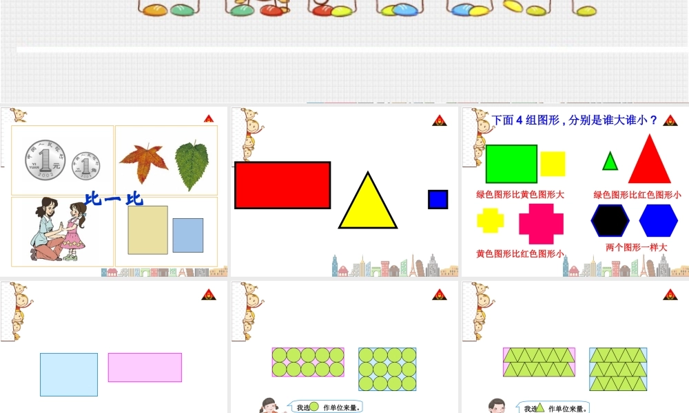 人教2011版小学数学三年级面积(1)