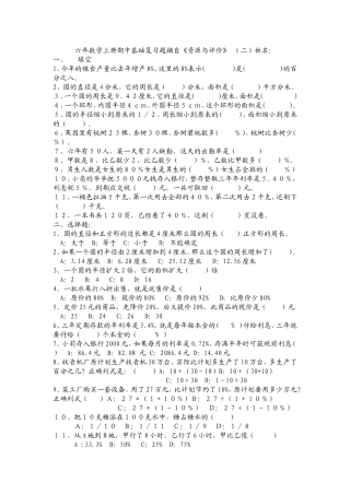 六年数学基础复习题（二）