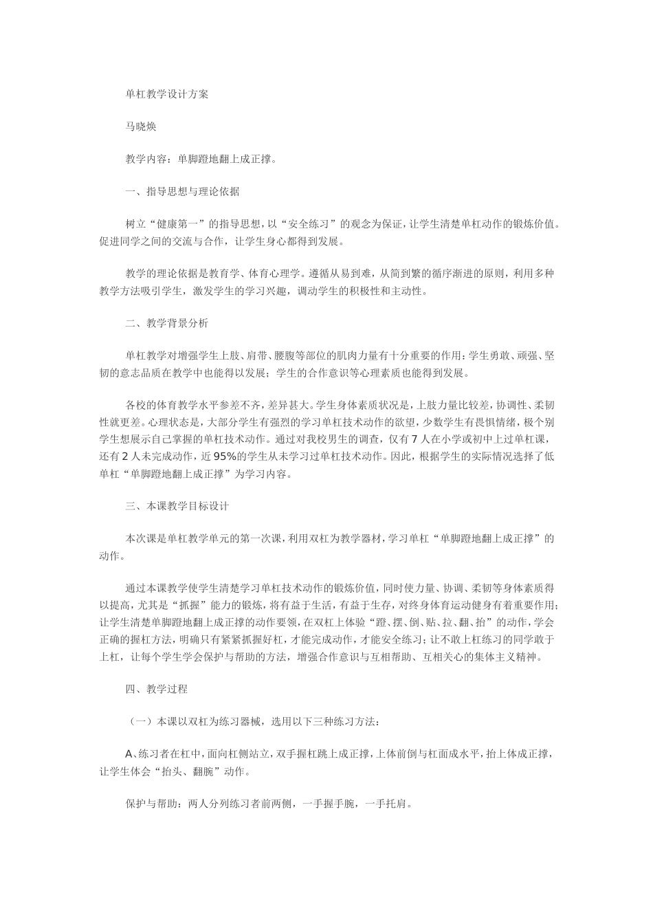 单杠教学设计方案_第1页