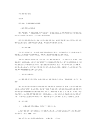 单杠教学设计方案