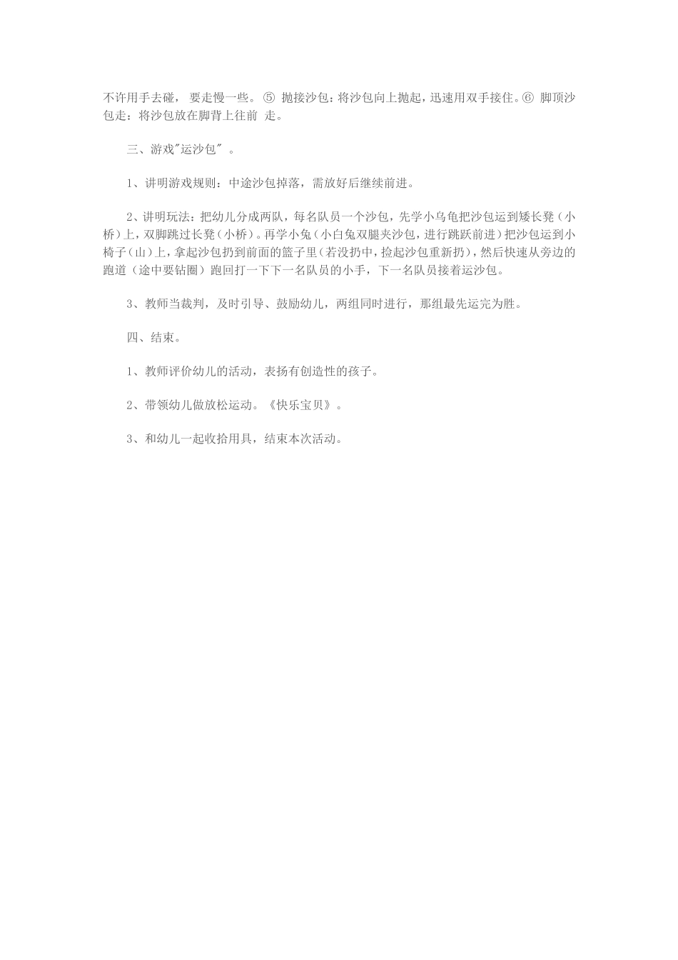 幼儿园大班顶沙包的游戏方案_第2页
