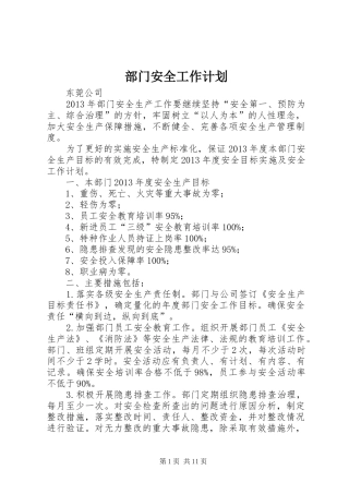 部门安全工作计划