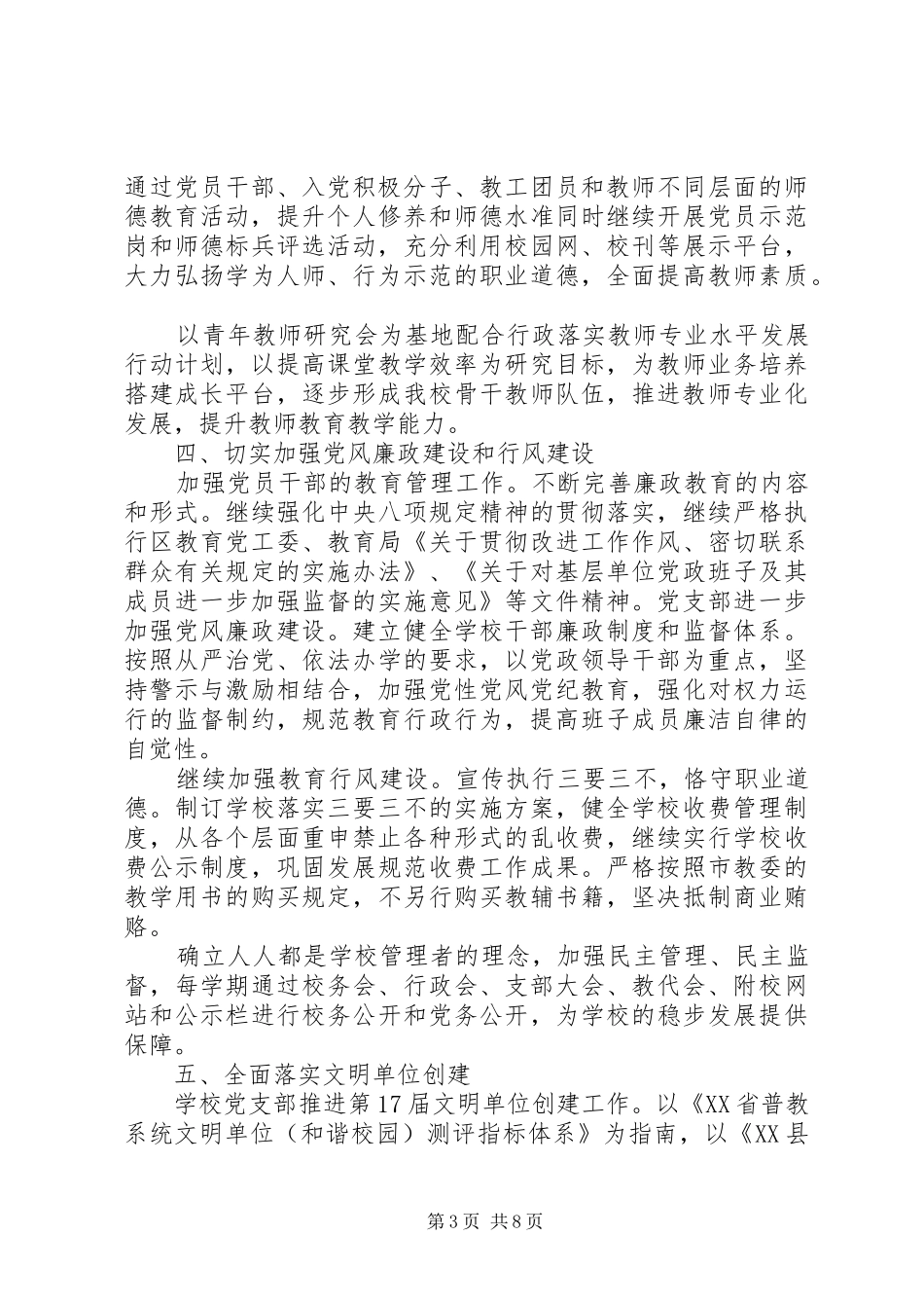 政府XX年工作计划_第3页