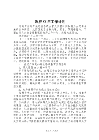 政府XX年工作计划