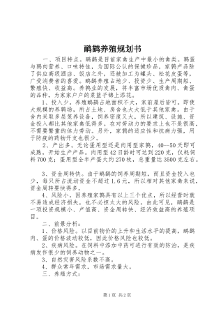 鸸鹋养殖规划书
