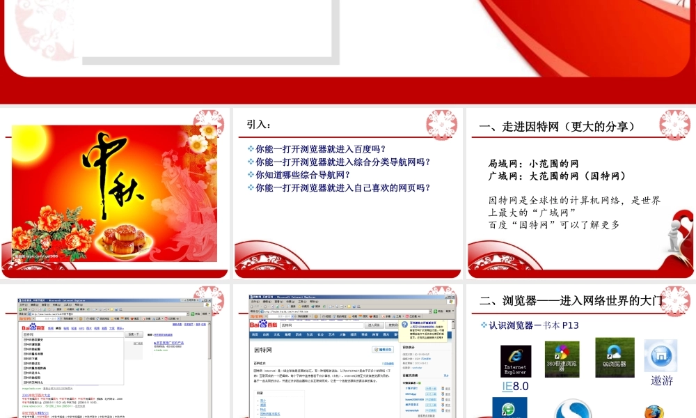 《寻找最美中秋节——搜索网络信息》