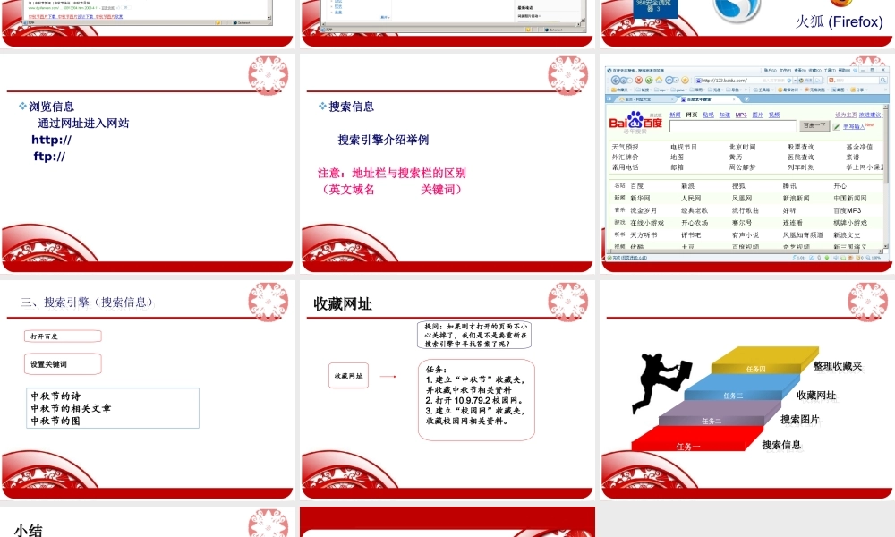 《寻找最美中秋节——搜索网络信息》