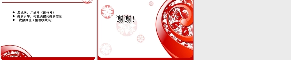 《寻找最美中秋节——搜索网络信息》