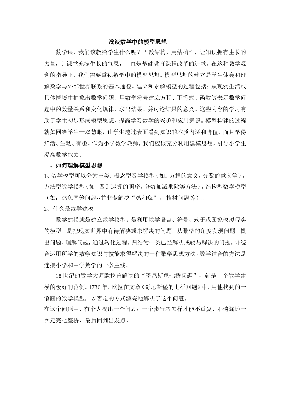 小学数学模型--舒玲芬_第1页