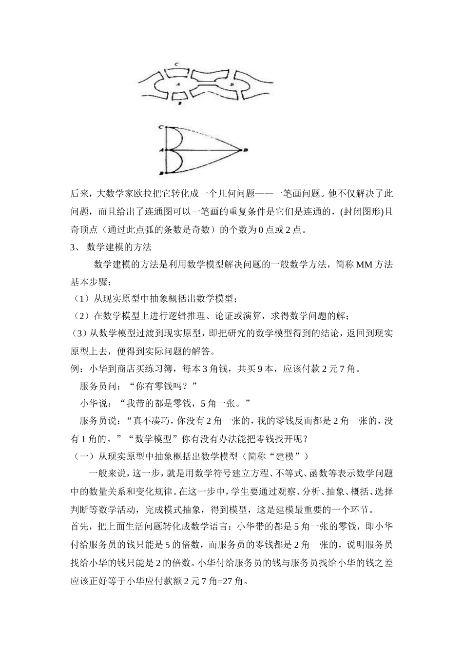 小学数学模型--舒玲芬_第2页