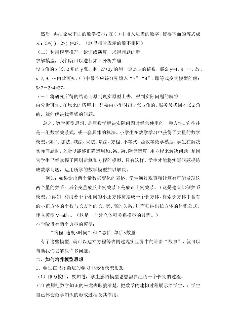 小学数学模型--舒玲芬_第3页