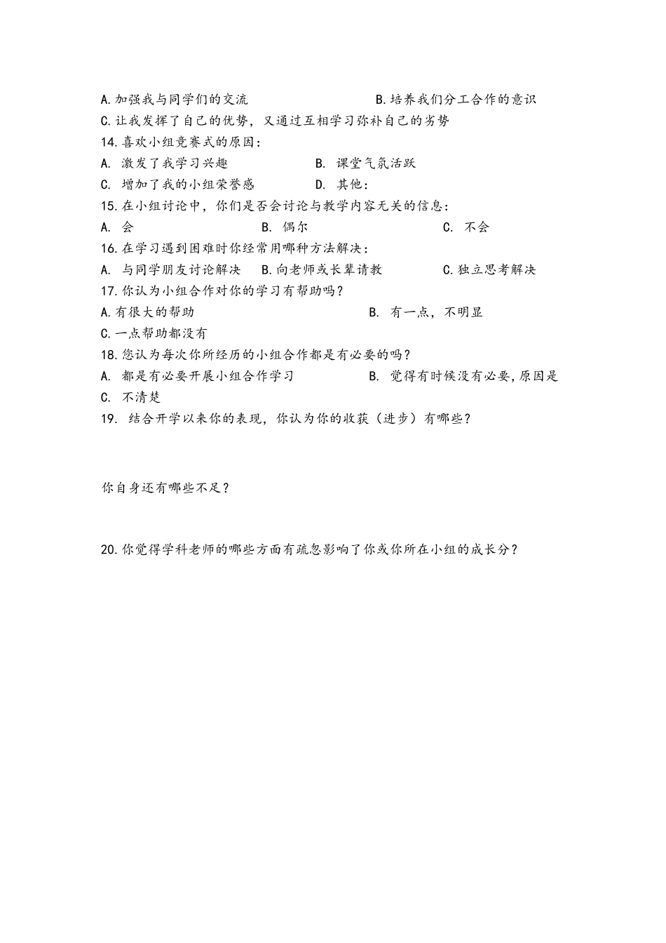 调查问卷小组合作学习_第2页