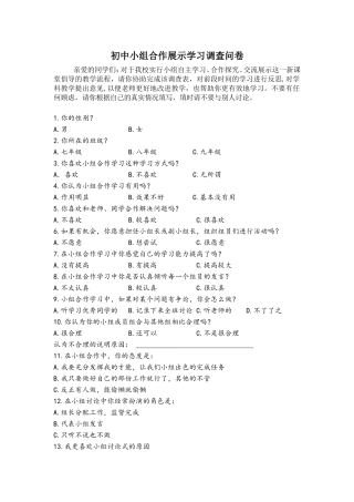 调查问卷小组合作学习