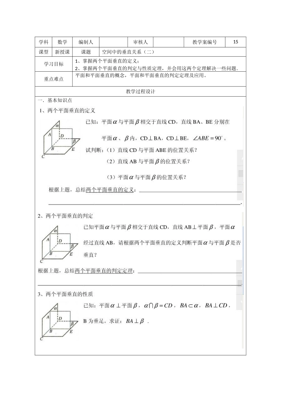 2013级高一数学学案15空间中的垂直关系二_第1页