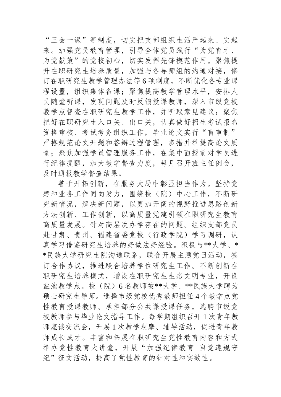 在2024年全省党校系统党建品牌建设推进会上的汇报发言_第2页