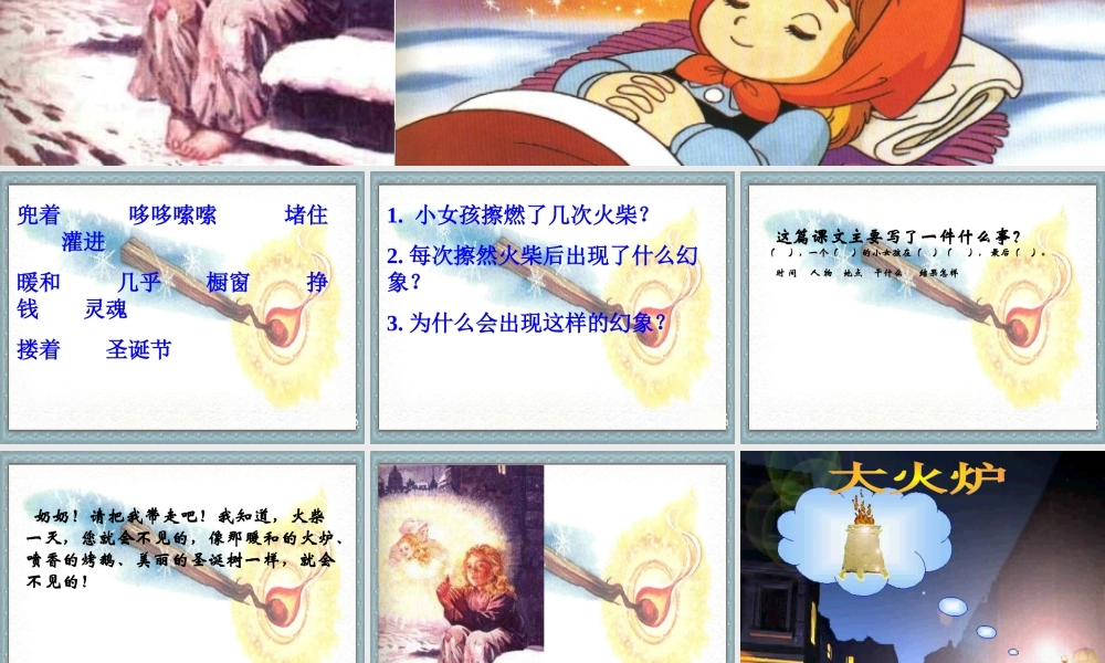 9卖火柴的小女孩儿