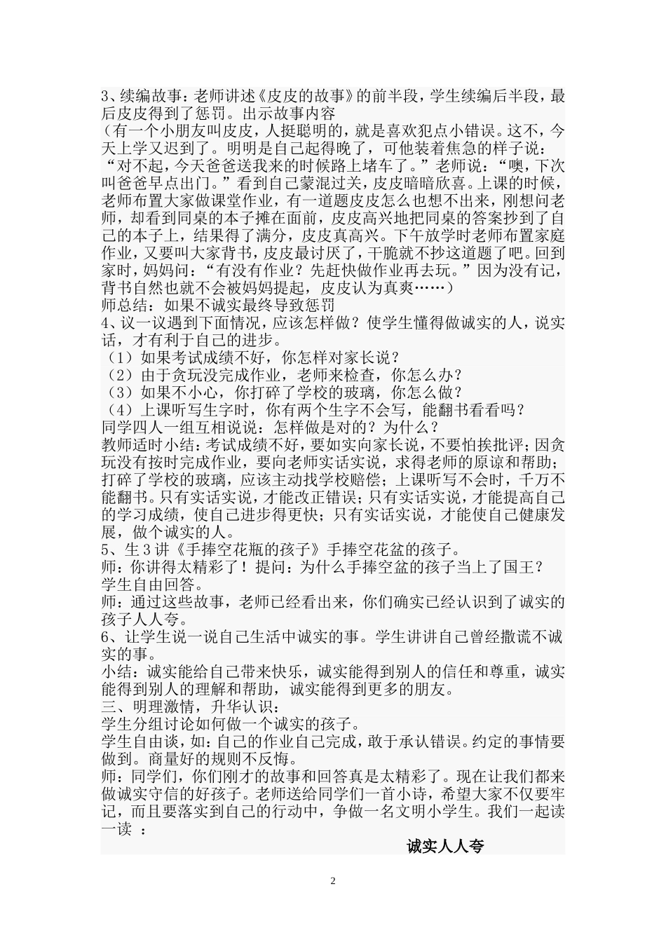 诚实故事会教案_第2页