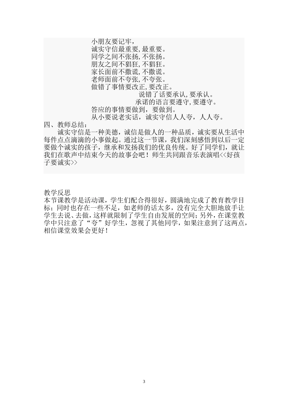 诚实故事会教案_第3页