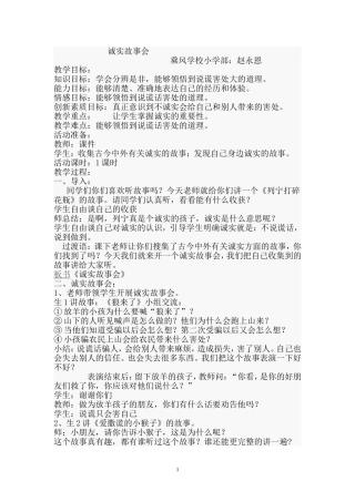 诚实故事会教案